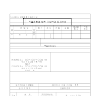 신청서 (건물증축에의한표시변경등기)